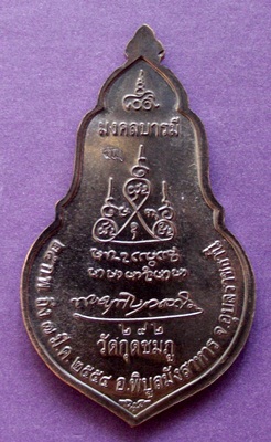 เคาะเดียว เบาๆ เหรียญมงคลบารมี หลวงปู่คำบุ วัดกุดชมภู อุบลราชธานี