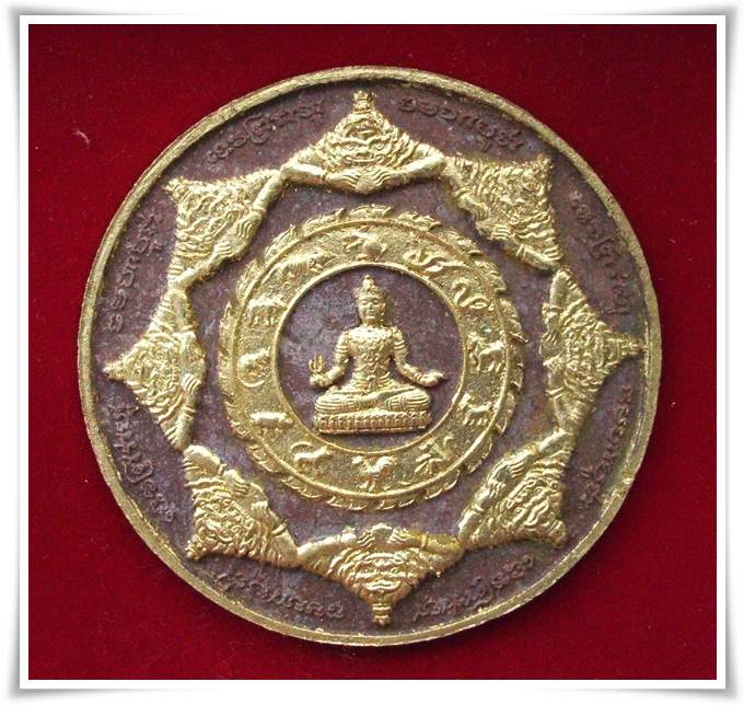 จตุคาม-รามเทพ  รุ่นเฉลิมพระเกียรติ