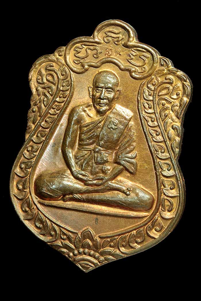 เหรียญหลวงพ่อยิดวัดหนองจอก รุ่นเสมาบารมี ปี38 เนื้อทองแดง (องค์ที่2)