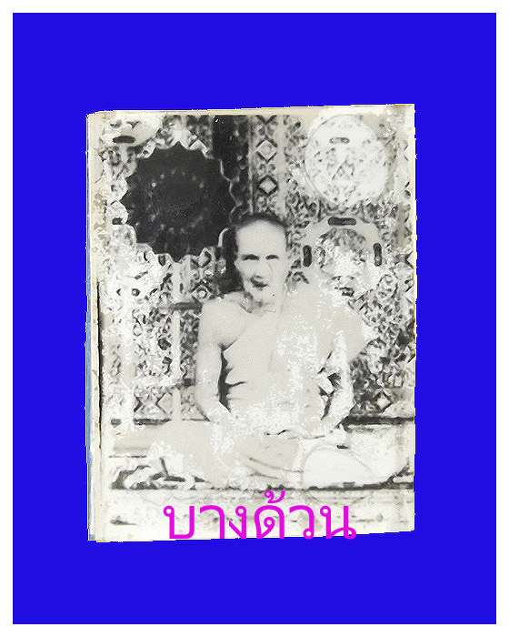 รูปถ่ายหลวงปู่เผือกวัดกิ่งแก้วปี2502สภาพพอสวย
