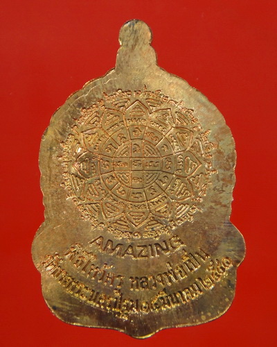 เหรียญ Amazing  หลวงพ่อเปิ่น วัดบางพระ จ.นครปฐม 