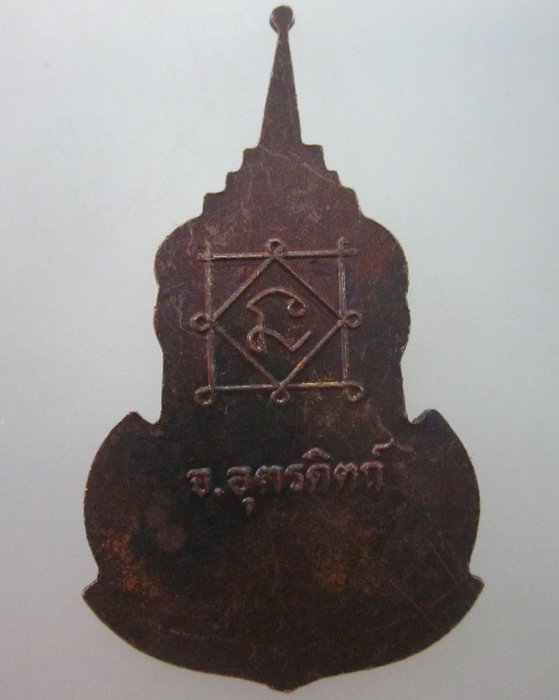 เหรียญหลวงพ่อเพ็ชร วัดท่าถนน อุตรดิตถ์  ปี๒๔