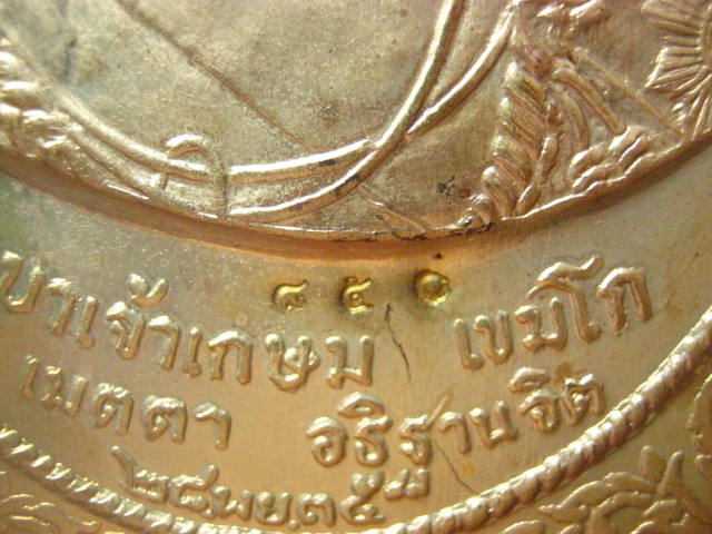 แผ่นปั๊มเทิดพระเกียรติ รัชกาลที่ 5 ครูบาเจ้าเกษม เขมโก เมตตา อธิษฐานจิต ปี 2535 ตอกโค้ด 