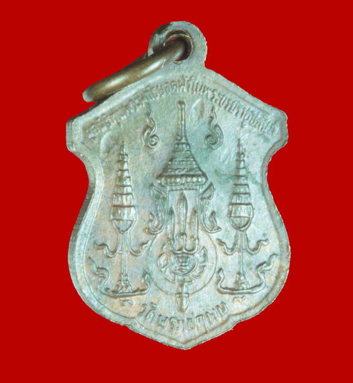 เหรียญพระบาทสมเด็จพระพุทธยอดฟ้าจุฬาโลก รัชกาลที่ ๑. วัดพระเชตุพน. กทม.ปี ๒๕๒๓ เหรียญพิมพ์เล็ก