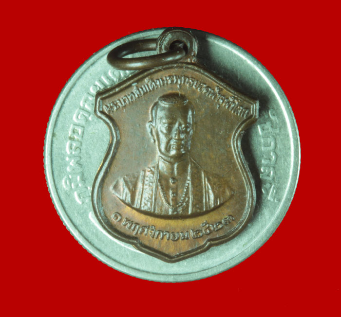 เหรียญพระบาทสมเด็จพระพุทธยอดฟ้าจุฬาโลก รัชกาลที่ ๑. วัดพระเชตุพน. กทม.ปี ๒๕๒๓ เหรียญพิมพ์เล็ก