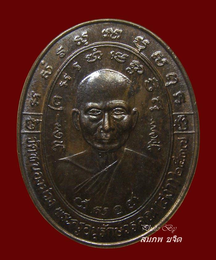 เหรียญไร้ห่วง หลอมไม่ละลาย หลวงพ่อสง่า วัดหนองม่วง ปี 2537 ราชบุรี