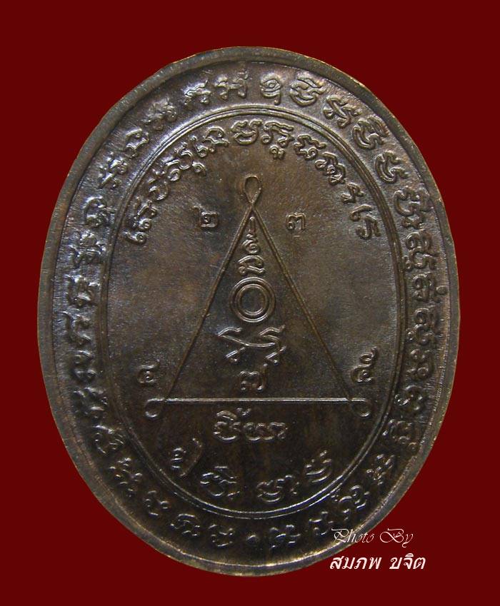 เหรียญไร้ห่วง หลอมไม่ละลาย หลวงพ่อสง่า วัดหนองม่วง ปี 2537 ราชบุรี