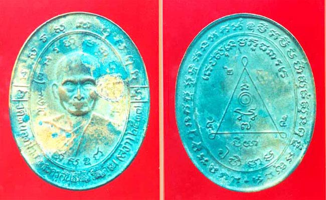 เหรียญไร้ห่วง หลอมไม่ละลาย หลวงพ่อสง่า วัดหนองม่วง ปี 2537 ราชบุรี