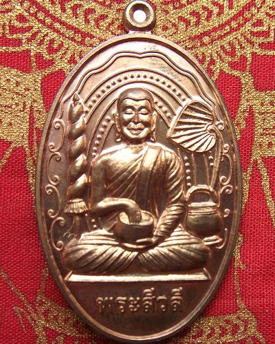 @ เหรียญสิวลีจกบาตร หลวงปู่แผ้ว วัดรางหมัน จ.นครปฐม @