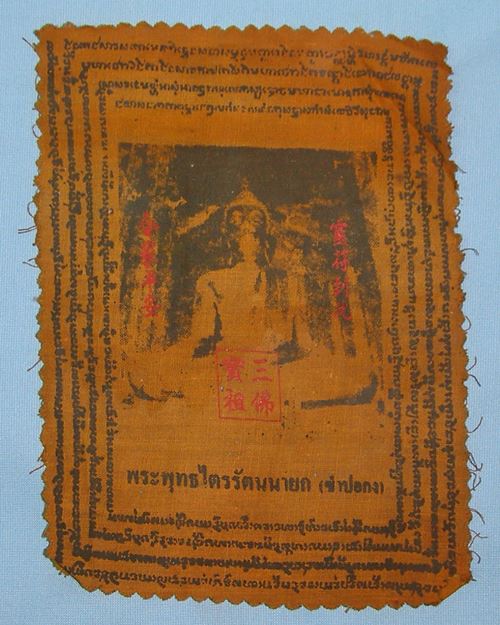 ผ้ายันต์หลวงพ่อโต 4.5x6นิ้ว วัดพนัญเชิง(ซำปอกง) จ.อยุธยา