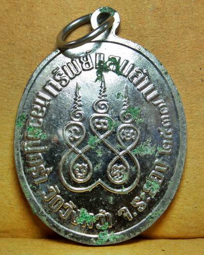  เหรียญหันข้าง หลวงปู่คร่ำ  วัดวังหว้า  รุ่นทรัพย์แสนล้าน  ปี2537