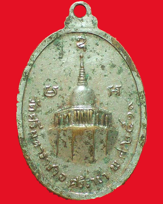 เหรียญหลวงพ่อเกาะลอย วัดศรีมหาราชา ปี2519อ.ศรีราชา กะไหล่เงิน