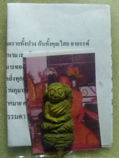 **วัดใจ**กุมารเจ้าสามเณร ยอดวิชาพยนต์กุมารทอง**เรียกโชคลาภ ขจัดปัดเป่าภัยอันตรายทั้งปวง กันคุณไสย