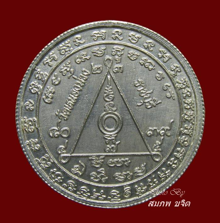 เหรียญบาตรน้ำมนต์ ขนาด 3 ซ.ม. เนื้อเงิน หลวงพ่อสง่า วัดหนองม่วง ราชบุรี