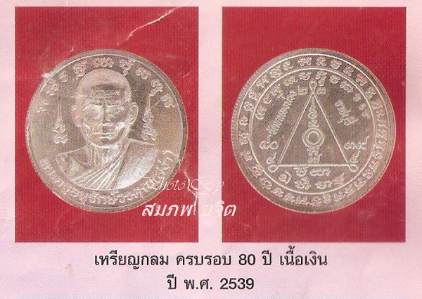 เหรียญบาตรน้ำมนต์ ขนาด 3 ซ.ม. เนื้อเงิน หลวงพ่อสง่า วัดหนองม่วง ราชบุรี