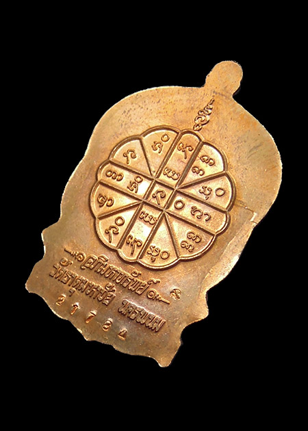 เหรียญนั่งพานอภิมหาทรัพย์ หลวงปู่คำพันธ์ วัดธาตุมหาชัย จ.นครพนม เนื้อทองแดงผิวไฟ สภาพสวยมากกล่องเดิม