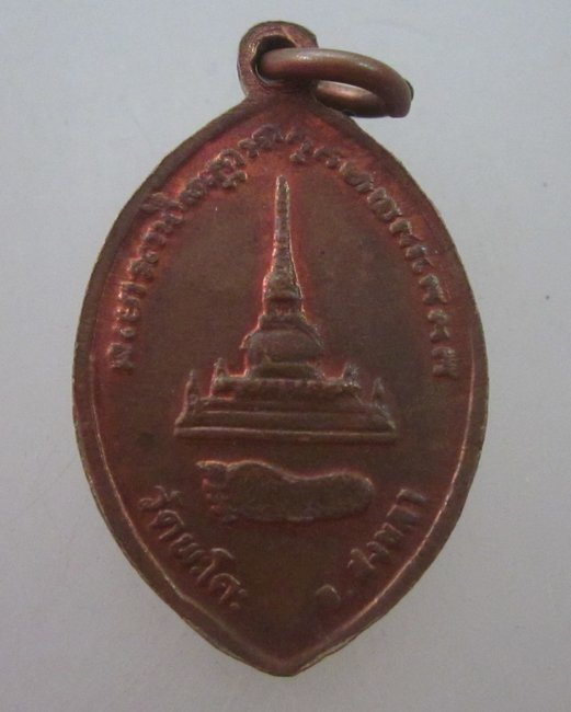 เหรียญใบมะยมหลวงพ่อทวด วัดพะโคะ