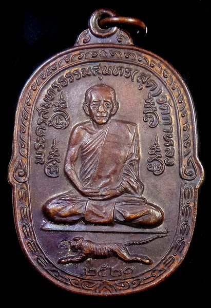 พ่อสุด