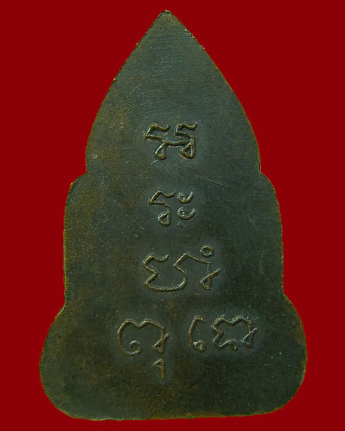 เหรียญชินราช เข่าลอย ยุคแรก หลวงพ่อพูล วัดไผ่ล้อม