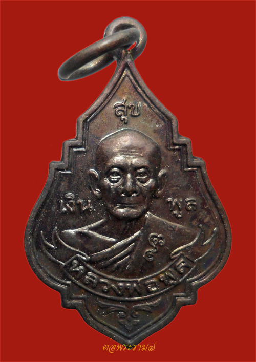 50.- เหรียญหลวงพ่อพูล วัดไผ่ล้อม นครปฐม ปี 2545 ผิวเดิม ๆ สวยมาก