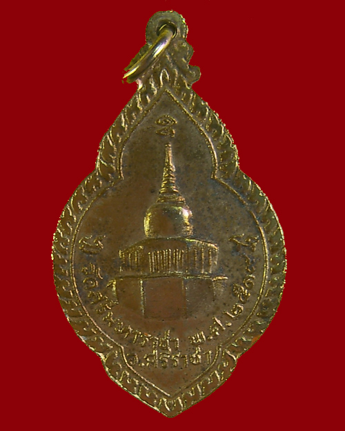 เหรียญหลวงพ่อเกาะลอย อ.ศรีราชา จ.ชลบุรี 2519