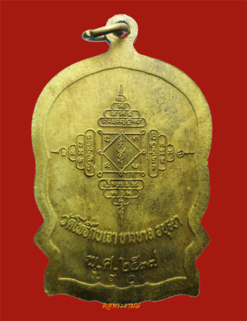 500.- เหรียญนั่งพานหลวงพ่อเมี้ยน วัดโพธิ์กบเจา ปี 2537 พร้อมกล่องเดิม เนื้อทองเหลือง
