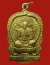500.- เหรียญนั่งพานหลวงพ่อเมี้ยน วัดโพธิ์กบเจา ปี 2537 พร้อมกล่องเดิม เนื้อทองเหลือง