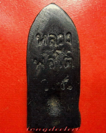 พระหลวงพ่อโต วัดบ้านเชี่ยน จ.ชัยนาท รุ่นแรก พิมพ์ใหญ่ สวยมากค่ะ