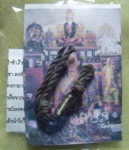 **วัดใจ**ตะกรุดปัญจะนางพราย**ใช้ได้ทั้งเรื่องเสน่ห์เจ้าชู้ เสี่ยงโชคทุกรูปแบบ เจรจาค้าขายร่ำรวยแล