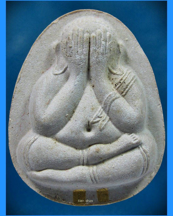 พระปิดตาจัมโบ้เพชรรุ่งโรจน์ วัดประดู่ฉิมพลี กรุงเทพ ฯ