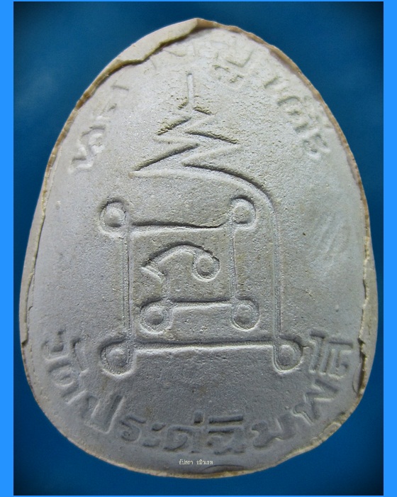 พระปิดตาจัมโบ้เพชรรุ่งโรจน์ วัดประดู่ฉิมพลี กรุงเทพ ฯ