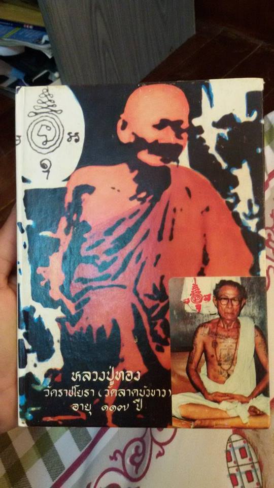 หนังสือชีวะประวัติหลวงปู่ทอง วัดราชโยธา