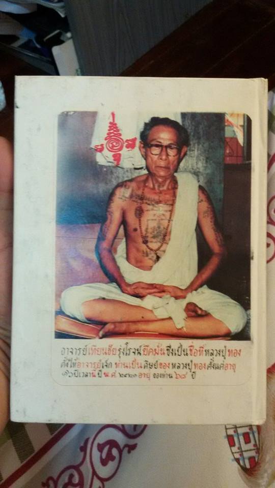 หนังสือชีวะประวัติหลวงปู่ทอง วัดราชโยธา