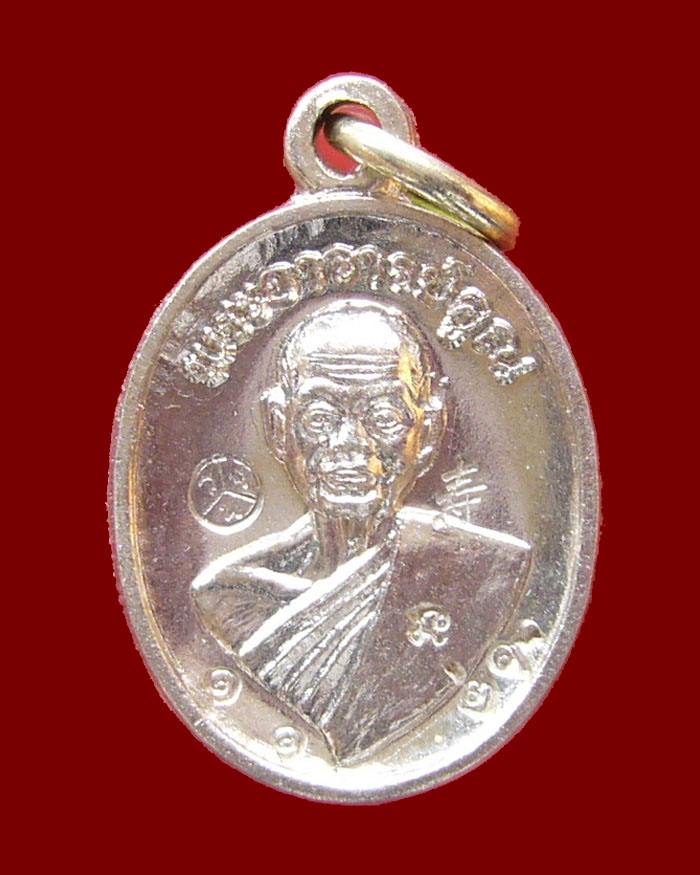 เหรียญเม็ดแตงหลวงพ่อคูณ รุ่นอายุยืน ปี2553 วัดแจ้งนอก เนื้ออัลปาก้า หมายเลข 1129-1132