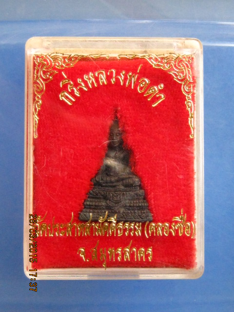 พระกริ่ง หลวงพ่อดำ วัดประสาทสามัคคีธรรม(คลองซื่อ) จ.สมุทรสาคร