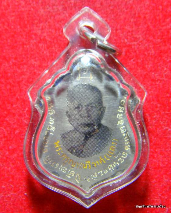 แหนบหลวงพ่อแดง วัดเขาบันไดอิฐ พร้อมอัดพลาสติกกันน้ำ