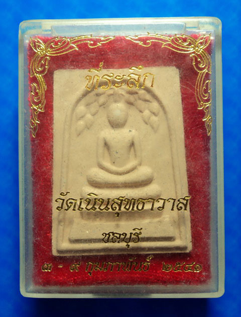 พระสมเด็จปรกโพธิ์ หลวงพ่อเกลี้ยง วัดเนินสุทธาวาส ชลบุรี ปี41