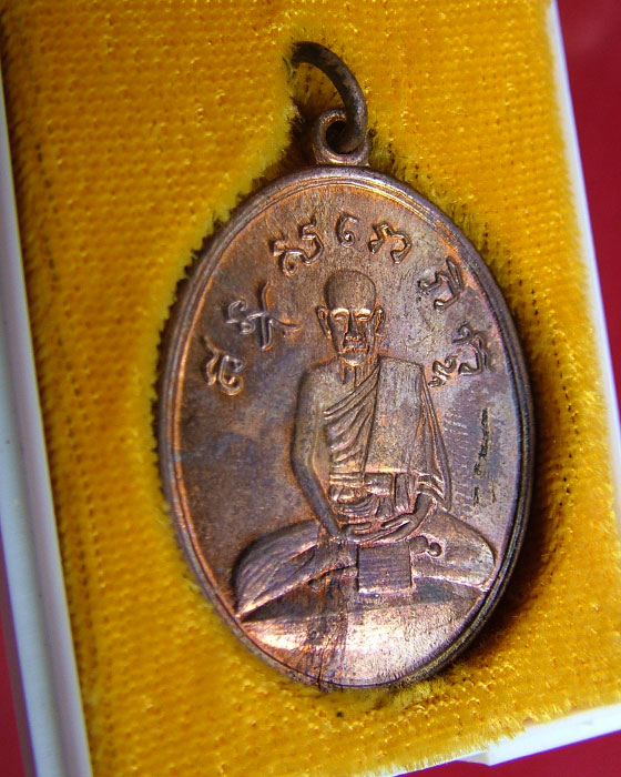 เหรียญหลวงปู่ไข่ วัดเชิงเลน รุ่น 2 พิธีใหญ่( พร้อมกล่อง )