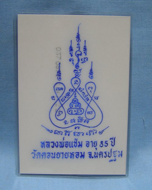 รูปถ่ายสีเคลือบ อายุ85ปี ( 3นิ้ว ) ปี2534 หลวงพ่อแช่ม วัดดอนยายหอม จ.นครปฐม [7]