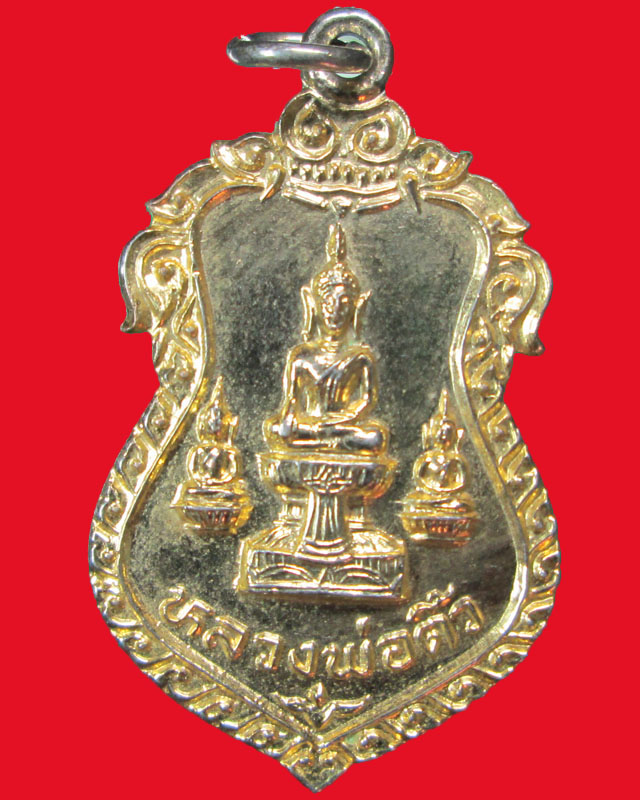 เหรียญหลวงพ่อติ้ว วัดหัวถนน ปี2529กะไหล่ทอง จ.ชลบุรี