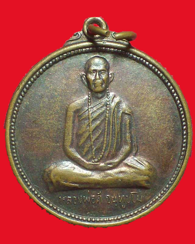เหรียญหลวงพ่อดี จนฺทูปโม วัดโคคลาน จ.สระแก้ว