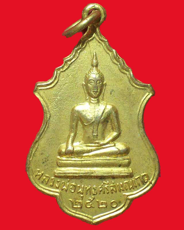 เหรียญหลวงพ่อพุทธศรีสมณเกตุ ปี2520 วัดหนองเกตุ จ.ชลบุรี กะไหล่ทอง