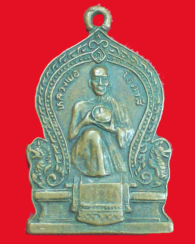 เหรียญหลวงพ่อโอภาสี วัดเขาตลาดสิงหเสนี ปี2536 จ.ระยอง