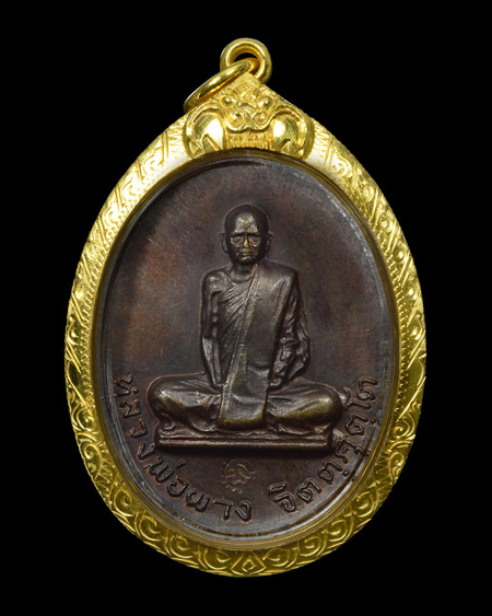เหรียญวัดพลับพลา หลวงพ่อผาง วัดอุดมคงคาคีรีเขต จ.ขอนแก่น 2519 เนื้อนวะ ตอกเลข สภาพสวย+เลี่ยมทองหนา