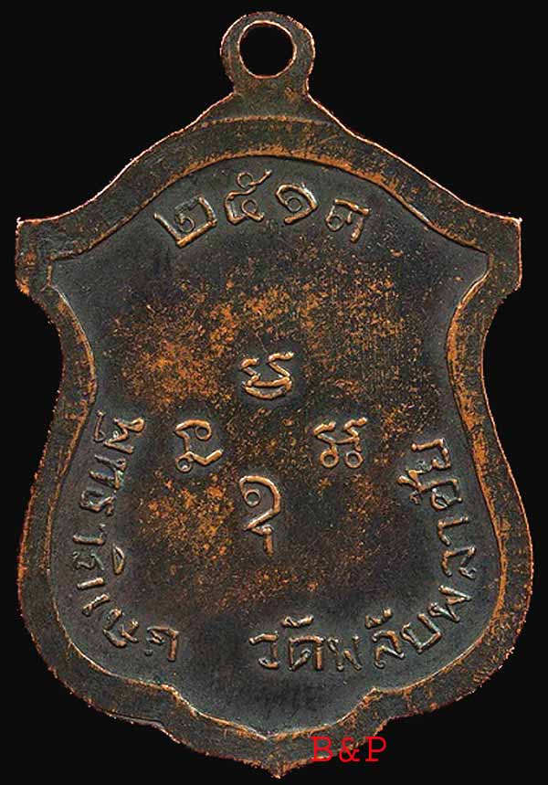 *เหรียญรุ่นสุดท้าย ปี๒๕๑๓..พ่อท่านคล้าย วาจาสิทธิ์ วัดสวนขัน(วัดพลับพลาชัย)*