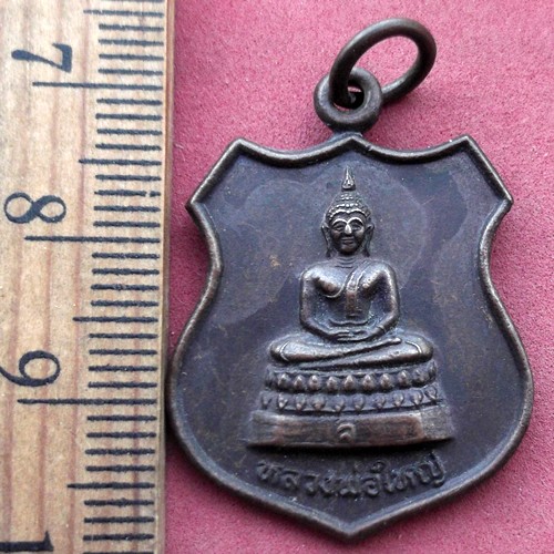 วัดใจเริ่ม 10 บาท กับ เหรียญหลวงพ่อใหญ่ วัดลาดไพจิตร จ.ปราจีนบุรี ..AV423