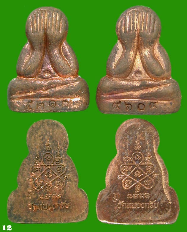 พระปิดตาปั๊มพิมพ์ข้าวตอกแตก หลังยันต์ห้า.เนื้อทองแดง.2.องค์.....เคาะแรก