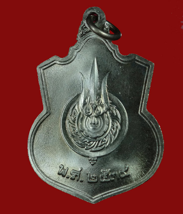 เหรียญในหลวงนั่งบัลลังก์ พ.ศ.2539 เนื้ออัลปาก้า ....884