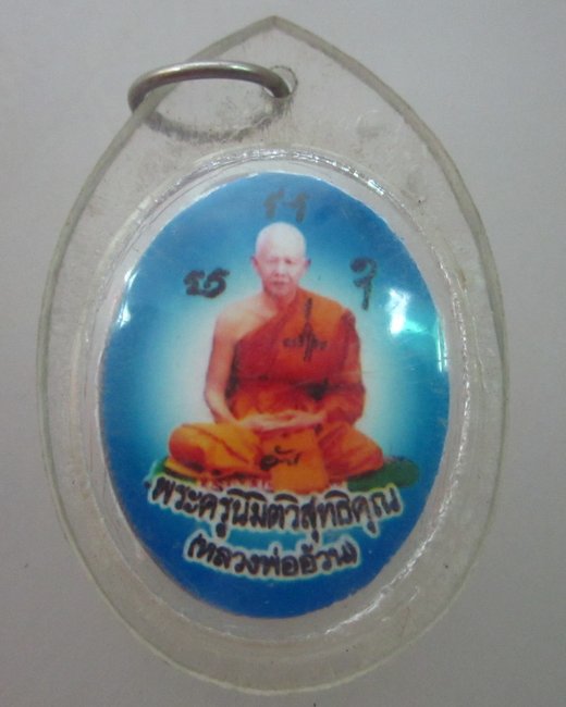 รูปหลวงพ่ออ้วน วัดหนองกระโดน จ นครสวรรค์