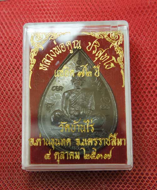 เหรียญหยดน้ำ หนุมานเชิญธง ปี ๓๗ พร้อมจารเต็มสูตร เนื้อทองแดง ขนาดเหรียญใหญ่กว่าเหรียญทั่วไป